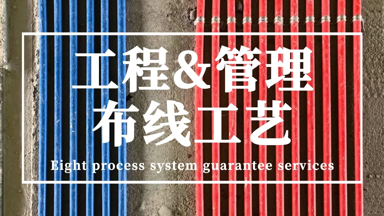 布线工艺