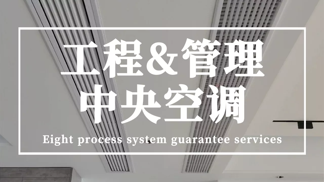 新风系统